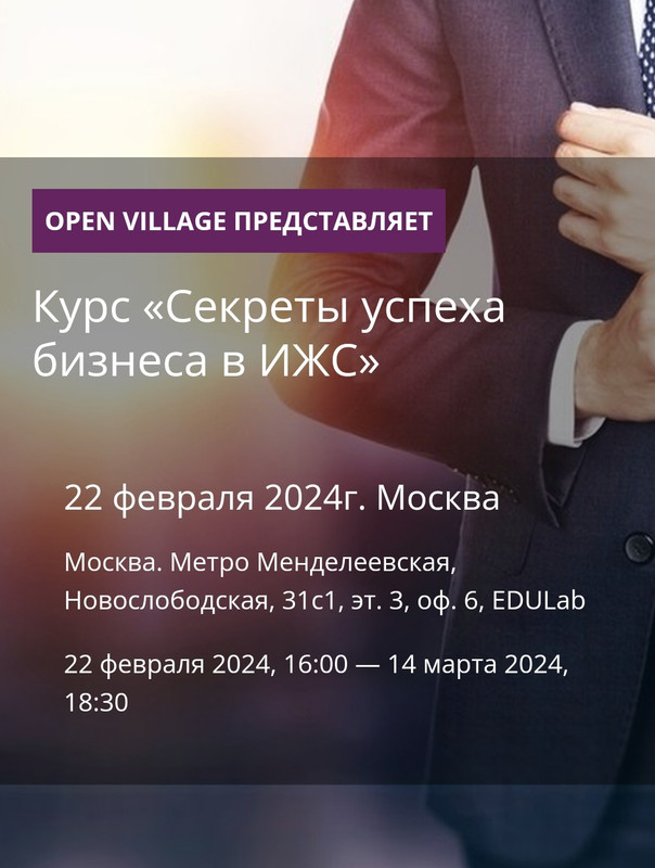 [Open Village] Антон Минеджян ― Секреты успеха биз_0.jpg